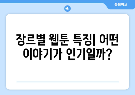 우연일까? 웹툰 및 드라마 정보와 무료 감상 정보