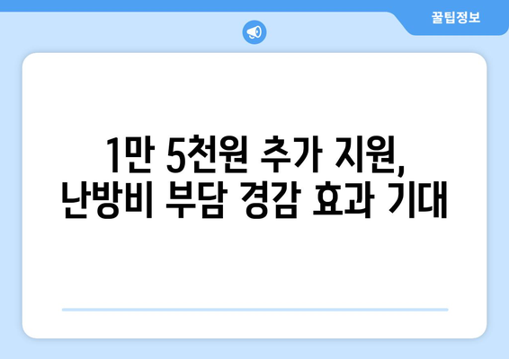 국민의힘 한동훈 대표, 취약계층 전기요금 지원금 1만 5천원 추가 지원 시행