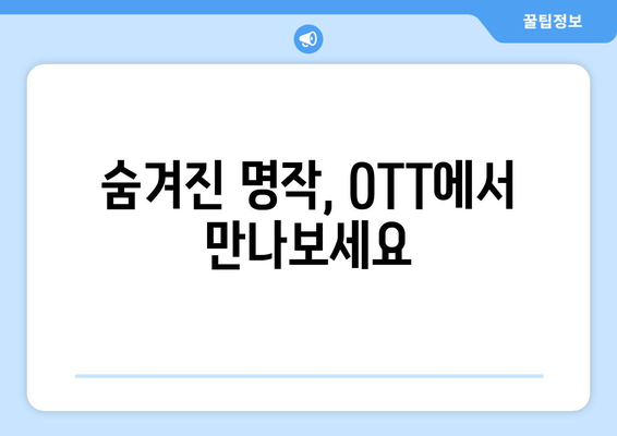 어른을 위한 애니메이션 시리즈: 2024년 8월 OTT 추천작