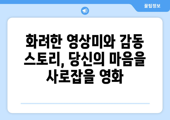 디즈니플러스 8월 실사 영화 - 애니메이션 명작의 화려한 변신