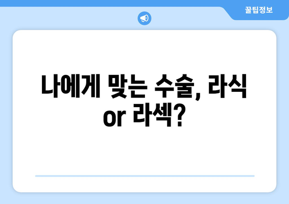 강남 라식 & 라섹: 중요하게 체크해야 할 사항