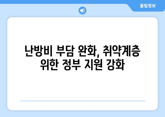 한동훈 취약계층 전기요금 추가 지원 1만 5천 원 발표