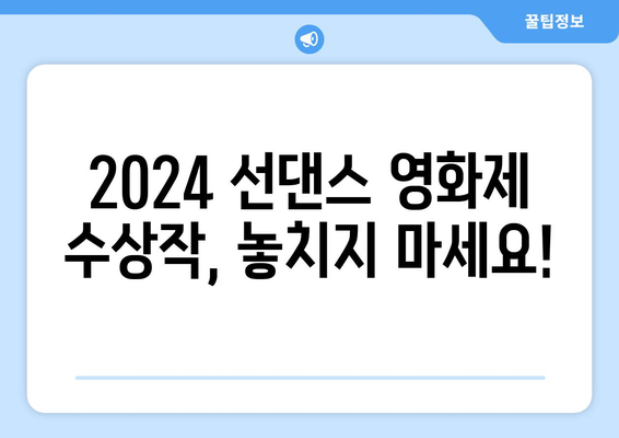 훌루 8월 독점 영화: 2024 선댄스 영화제 수상작 특별전