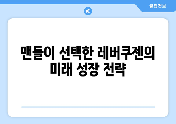 분데스리가 2024-2025: 바이어 레버쿠젠의 챔피언스리그 진출 도전