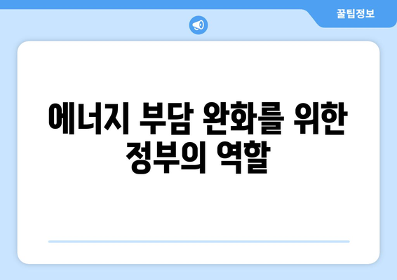 에너지 취약 계층에 전기요금 1만 5,000원 추가 지원