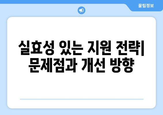 에너지 취약계층 전기료 지원 추가 문제 해결