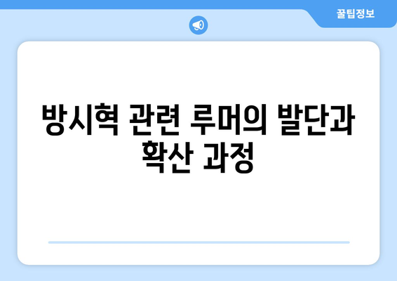 과즙세연 인스타그램 댓글 폐쇄: 방시혁 관련 루머 대응 방식 분석