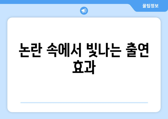 더 인플루언서 오킹, 논란 속 프로그램 출연 시청자 반응은?