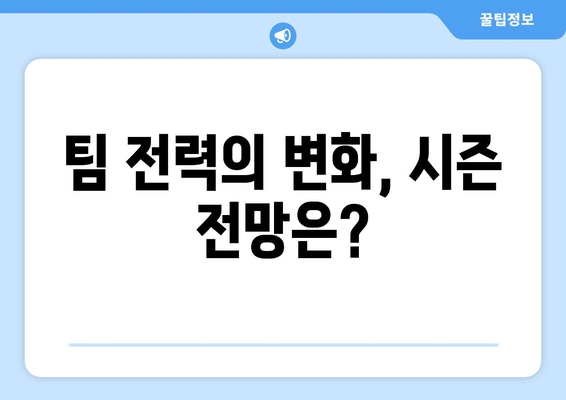 야마모토 복귀 임박! 하지만 글래스나우 부상에 팀 공백 심화... 1위 위험에?