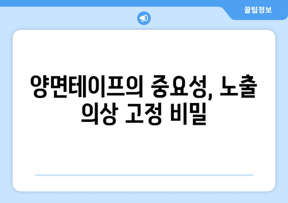 권은비의 워터밤 노출 의상, 양면테이프로 고정된 비밀