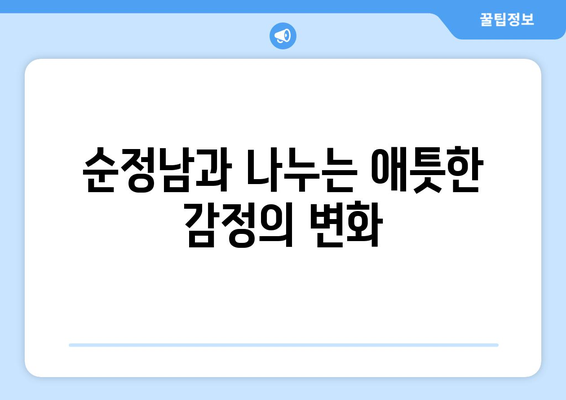 임수향, 미녀와 순정남서 기억 찾아 가족과 이별...사이다 전개