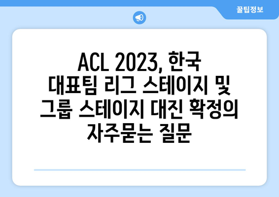 ACL 2023, 한국 대표팀 리그 스테이지 및 그룹 스테이지 대진 확정