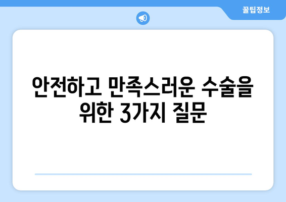 강남 라식, 라섹: 의사가 추천하는 3 가지 확인 사항