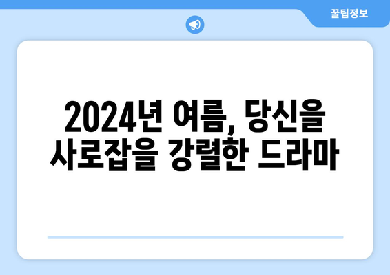 실존주의 드라마 특집: 2024년 8월 OTT 스트리밍