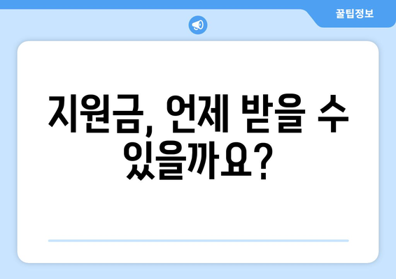 취약계층 전기요금 지원금 추가지급 신청 안내