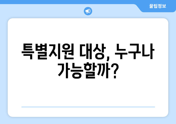 소상공인 전기요금 감면 20만 원 할인 특별지원?