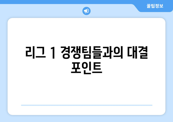 리그 1 2024-2025: 스트라스부르의 유럽 무대 진출 도전