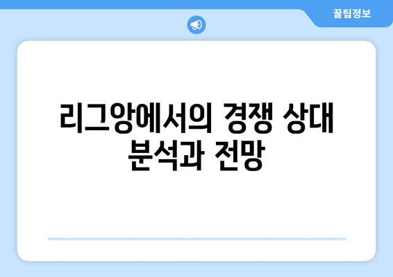 2024-25 리그앙 PSG 새 시즌 전력 분석