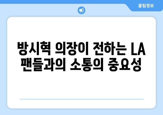 방시혁 의장의 LA 일정: BJ 과즙세연과의 만남이 주는 시사점