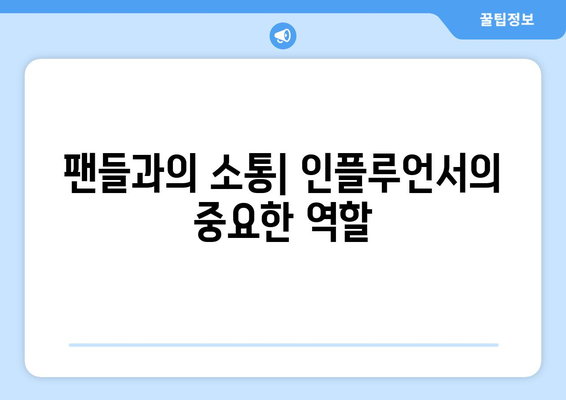 장근석부터 대도서관까지: 더 인플루언서 출연 베테랑 크리에이터들