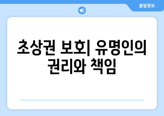 방시혁-과즙세연 LA 동행: 초상권과 사생활 보호의 경계는?