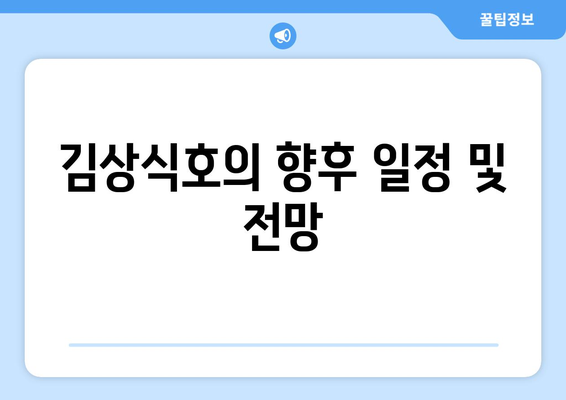 김상식호, 베트남 U22 합류로 남궁도 코치와 공격 전술 맡아