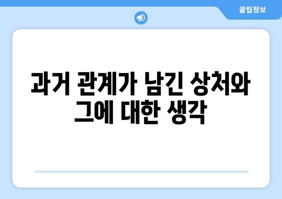 사유리의 충격적인 고백: 전 남자친 결혼 소식 듣고 잠수? 임신 발각