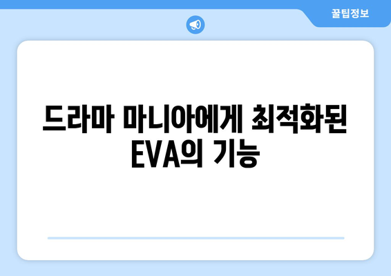 전 세계 TV 채널, 영화, 드라마 무료 시청 셋톱박스 EVA