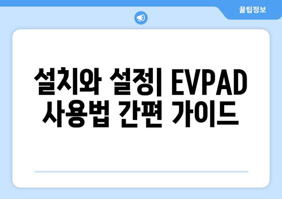 전 세계 TV 채널 무료 시청 셋탑박스: EVPAD 시리즈