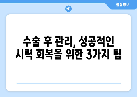 강남 라식, 라섹: 의사가 추천하는 3 가지 확인 사항