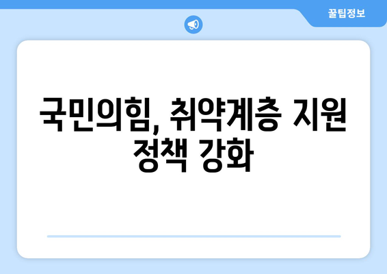 국민의 힘 한동훈 대표, 취약층 130만 가구에 전기료 1만 5천 원 추가 지원