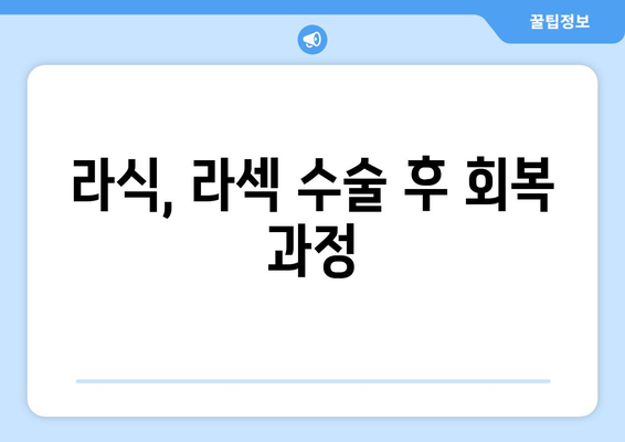 안과 전문의가 알려주는 라섹과 라식