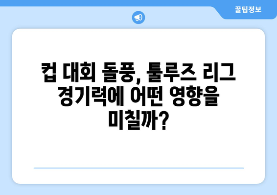 리그 1 2024-2025: 툴루즈의 컵 대회 성공이 리그 성적에 미치는 영향