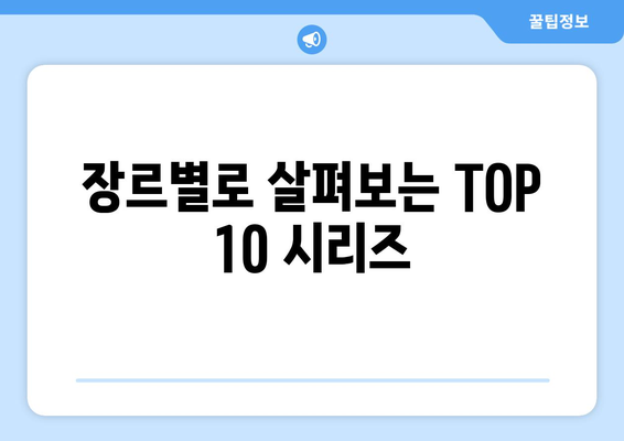 2024년 8월 넷플릭스 오리지널 시리즈 TOP 10: 놓치지 말아야 할 작품들