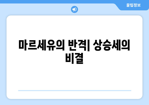 2024-25 리그앙 우승 경쟁: PSG vs 마르세유 vs 모나코