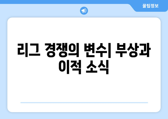 2024-25 리그앙 우승 경쟁: PSG vs 마르세유 vs 모나코