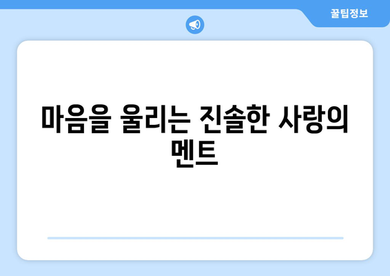 미녀와 순정남 명대사 모음: 시청자들 마음을 울린 대사들