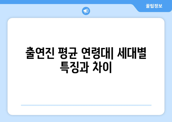 남녀 출연자 비율부터 나이까지: 더 인플루언서 출연진 인구통계학