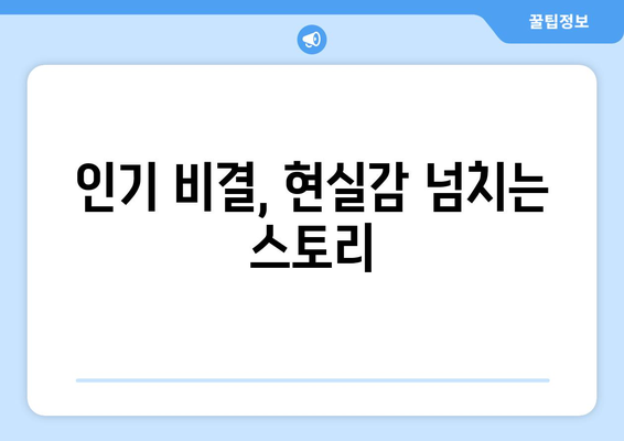 엄마친구아들, 시청률 1위의 비밀은?