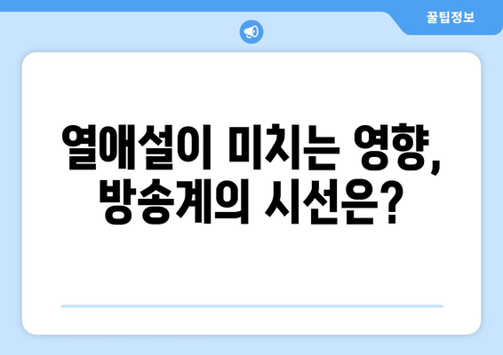 서장훈, 아형 작가와 열애설에 분노 말이 안 돼