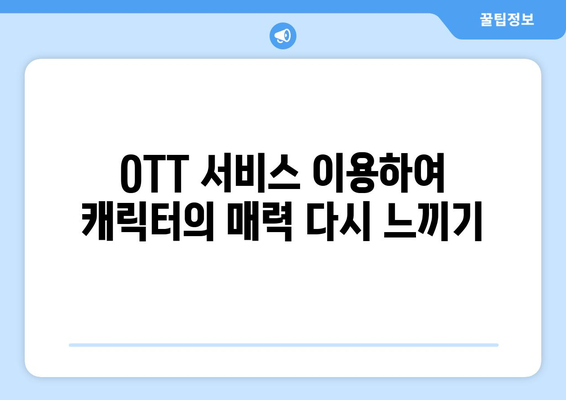 데드풀과 울버린 무료 시청: OTT, VOD, 넷플릭스, 다시 보기