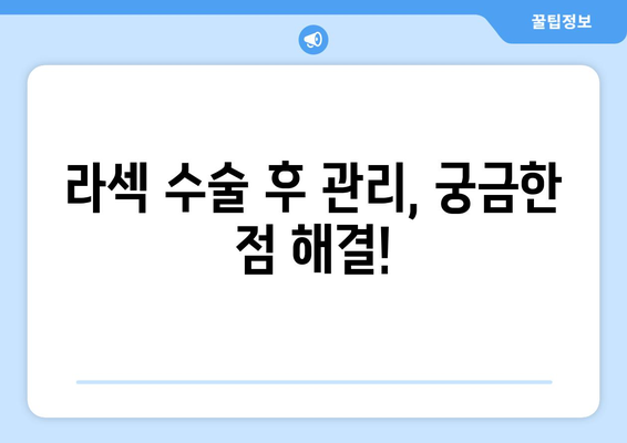 강남 안과에서 제공하는 라섹 수술에 대해 알아보세요