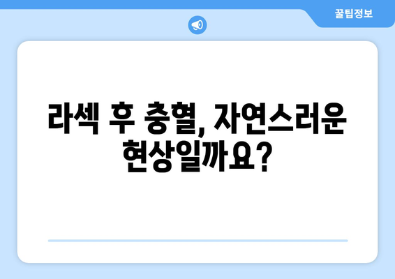 라섹 수술 후 눈 가려움증과 충혈 해소