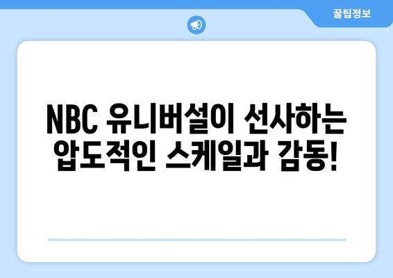 피코크TV 8월 독점 공개 영화: NBC 유니버설의 야심작 소개