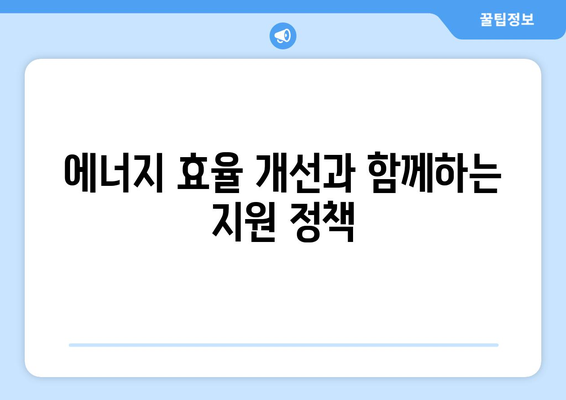 에너지 취약계층 전기요금 15,000원 추가 지원