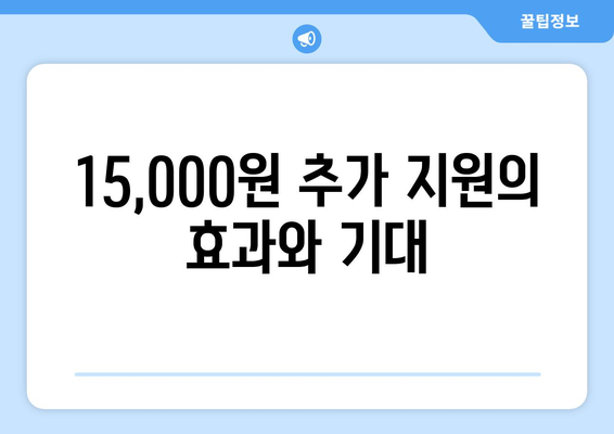 취약계층 130만 가구, 전기요금 15,000원 추가 지원