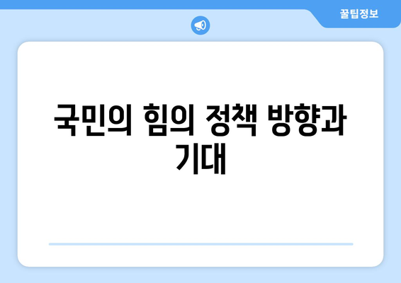 국민의 힘, 취약계층 전기료 추가 지원 주장 지지