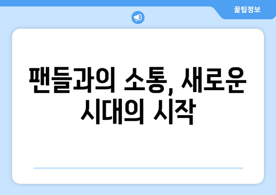 방시혁-과즙세연 LA 동행: 연예계와 인터넷 방송의 융합 신호탄?