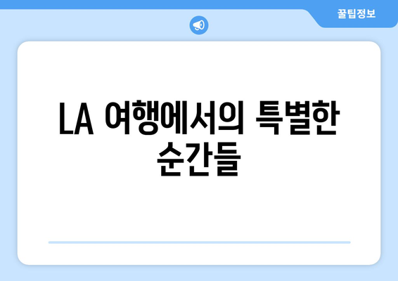 과즙세연이 밝힌 방시혁과의 만남 비하인드: 사칭범 사건부터 LA 여행까지