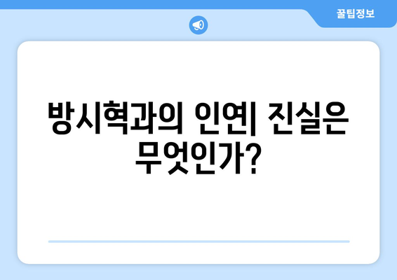 과즙세연 라이브 방송 총정리: 방시혁과의 관계 해명 및 루머 해소